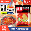 Mingyang Mingyang hot pot base, butter extra spicy 500G, handmade full-size spicy hot pot skewers seasoning New Year's gift