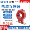 Chint current transformer 0.5S level 50/75/100/150/200/300/800/5A LMZJ1-0.5_100_5_1 turn 30 0.5S level
