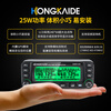 Hongkaide car intercom DMR digital analog car station UV dual-stage 25W self-driving tour GPS official standard