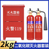 Carbon dioxide fire extinguisher 3/7/5kg two kilograms portable trolley type CO2 dry ice gas machine room factory-specific upgrade 2kg carbon dioxide fire extinguisher*2+fire extinguisher box (24-year national standard)