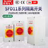 Load isolation switch SFD11 outdoor maintenance waterproof box LW42 three-phase rotary cut-off LW26 transfer switch 20A SFD11 4POFFON cut-off 4 groups