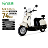 Luyuan electric motorcycle M7 long range, high power, national good car, 74 kilometers, 60V 5 lead-acid batteries, 1000W new national standard pedals, Christmas and New Year's day cream white