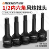 GREENER wind cannon inner hexagonal 1/2 large fly pneumatic socket electric wrench special screwdriver socket head set complete set