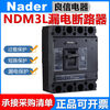 Shanghai Liangxin plastic case leakage circuit breaker NDM3L-250/3300Nader air switch 125A400A630A800 NDM3L-400_3P 315a