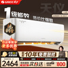Gree air conditioner 1.5 hp Tianyi/Yunjia new level of energy efficiency, energy saving, variable frequency heating and cooling, official authentic product, home bedroom hang-up, old-for-new, national subsidy for home appliances, Tianyi 1.5 hp, first level energy efficiency, hot selling model