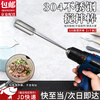 Suican 304 stainless steel electric egg beater 12-wire stirring rod head accessories electric drill commercial household extension and dough meat filling 32cm stainless steel stirring rod 1 pack