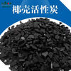 Shantou Lincun High Iodine Value Coconut Shell Activated Carbon Spot Wholesale Special for Wine Filtration 0000kg