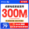 China Telecom Chengdu Telecom 300M converged broadband installation and processing Online reservation and installation processing 79 yuan/month 300M The first month of free broadband basic package fee (this is an appointment order)