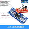 Zejie AMS1117 step-down module power board pin voltage regulator 3.3V 5.0V 1.2V 1.8V 1.5V 1117-3.3V step-down power supply module (5 pieces)