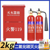 Carbon dioxide fire extinguisher 3/7/5kg two kilograms portable trolley type CO2 dry ice gas machine room factory-specific upgrade 2kg carbon dioxide fire extinguisher*2+fire extinguisher box (24-year national standard)