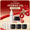 Olay (OLAY) small white bottle for light spots, light lines and black tube cream, whitening, anti-wrinkle and anti-aging skin care product set, New Year's gift for girlfriend
