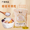 Guangxi Premium Coconut Granules 40g*10 pcs Coconut Jelly Pudding Snacks Pearl Milk Tea Independent Small Packaging Baking Ingredients