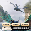 Avatar 3 movie ticket coupon, nationwide no-threshold online seat selection and online ticket purchase discount, 7 yuan for single person, limited to 1 redemption