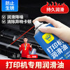 Motorcycle maintenance, printer lubricant, guide rail lubricant, needle door and window locks, photo machine copy track gear lubricant, printer lubricant 280ML/1 bottle
