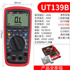 Unilide UT139A/B/C/E digital multimeter universal meter true effective value automatic range high-precision electrician multimeter UT139B