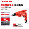 Devon 10mm electric drill 1818/1816 hand electric drill with speed adjustment forward and reverse household multi-function electric screwdriver 1818 iron chuck 460W