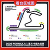 Guaranteed tickets for the 2026 F1 Formula One Grand Prix Shanghai International Circuit race tickets booking F1 Chinese Grand Prix tickets entry and auction 2026.03.13 Friday 100 A area (please inquire customer service/private auction is not valid)