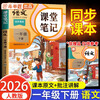 2026 Dou Banjiang Class Notes First Grade Volume 2 Chinese Humanities Education Edition Huanggang Xueba Notes Accompanying Class Notes Synchronous Textbook Full Solution Primary School Students Pre-class Preview and Post-Class Review Guide Book