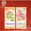 2026 Year of the Horse commemorative banknotes + 2025 Year of the Snake commemorative banknotes + 2024 Year of the Dragon commemorative banknotes A complete set of 3 banknotes with encapsulated authentication version