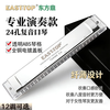 Dongfang Ding Slim T2406S 2.0 version 24-hole polyphonic student beginner adult professional playing harmonica 24-hole silver polyphonic A key professional performance grade