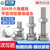 GUWANJI hexagonal head bolt flat washer spring washer nut set 304 stainless steel external hexagonal screw nut set M6x50 20 sets/pack