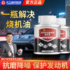 G brand engine anti-wear protective agent Noise reduction anti-wear protective agent relieves burning oil essence additive repair agent