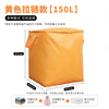 Lesanhao moving packing bag moving bag luggage bag storage bag clothes bag storage bag waterproof bag moving packing artifact yellow 150 liters