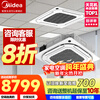 Midea ceiling air conditioner 2 hp 3 hp 5 hp ceiling unit central air conditioner one-to-one embedded patio unit cooling and heating inverter shop office commercial factory air conditioner ceiling appliances subsidy 5 hp three-level energy efficiency cooling and heating inverter 380V installation included