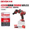 Devon 20V lithium-ion brushless four-speed electric drill 5289 ice fishing drill high-torque screw drill four-speed industrial-grade electric hand drill 5289 bare metal (without battery and charger)