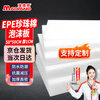 Mandelai epe pearl cotton foam board high-density foam cushion packaging shock-proof packaging material express shock-absorbing filler sponge foam block thickened anti-collision board length 50*width 50*thick 1cm
