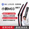 Zhida wiper, special wiper for new energy vehicles, silent custom-made natural 3A rubber strip, suitable for Xiaopeng M03