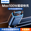 Philips Car Charger Super Fast Charging with Cable One to Four Car Cigarette Lighter Adapter Suitable for Huawei Apple 17 Dual Retractable Cable C+L Max100W Super Fast Charging