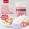 Yunshan semi-baked raw material marshmallow 500g Christmas snowflake crisp nougat milk date snack diy candy decoration barbecue