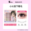 UPLUS glue-free false eyelashes, small flames, lower eyelashes, lazy trilogy, natural self-adhesive single cluster, no need to remove eyelashes