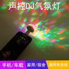 Voice-activated LED light, room decoration, bedroom full of stars, colorful music rhythm, voice-activated induction atmosphere light, USB flash light, mini DJ atmosphere light B001 atmosphere light, USB color magic ball light (flashes with the music light)