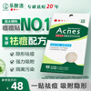 Mentholatum Lefujie Invisible Acne Patch Concealer, Anti-acne, Acne Removal, Day and Night Dual Effect 52 tablets, Pus Suction Invisible Dating Artifact for Girls