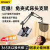 Stike's new clip-free hidden bedside mobile phone holder for lazy people's tablet iPad holder 360 adjustable desktop live broadcast online class exam dormitory drama chasing artifact for lazy people