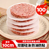 MAXCOOK Meat Separator Silicone Oil Paper Anti-stick Hamburger Separator Paper Barbecue Paper Round 10cm 100 Sheets MCPJ2264