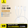 Baseus data cable three-in-one Apple Type-c Android charging cable one to three heads suitable for Xiaomi Huawei Honor Apple iphone17/16/15/14 mobile phone car 0.5 meters