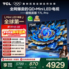 TCL TV 75T7L Pro 75-inch QD-Mini LED Butterfly Star Screen Vientiane Partition Colorful XDR Ultra-Thin National Subsidy