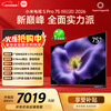 Xiaomi TV S Pro Mini LED 75-inch 2026 model 5200nits 2304 partition 330Hz wide viewing angle low reflection screen L75MC-SP appearance upgrade