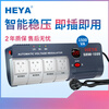 HEYA1500W AC voltage stabilizer household 220V fully automatic single-phase power supply computer TV small plug-in socket 1500W socket voltage regulator