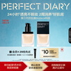 Perfect Diary Bionic Membrane Essence Liquid Foundation (Jingyun version) B01 5ml sample to try out as a Valentine's Day gift for girls