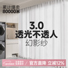 Jiafei (jiafei) phantom gauze curtain gauze curtain 2025 new style light and impermeable to people living room bay window balcony white window screen sun protection and heat insulation Phantom gauze - pearl white (truly light and impermeable to people) - same day delivery Width 4*Height 2.7 meters hook style 1 piece