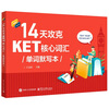 Xinhua Bookstore New Concept English Complete Set Smart Upgraded Edition Textbook with Audio Student Book Longman Foreign Language Learning Textbook Conquer KET Core Vocabulary in 14 Days + KET Word Writing Book