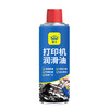 Motorcycle maintenance, printer lubricant, guide rail lubricant, needle door and window locks, photo machine copy track gear lubricant, printer lubricant 280ML/1 bottle