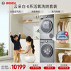Bosch Yunduobai Clothing Care Center 6 Series Active Oxygen Intelligent Delivery Drum Washing and Drying Set WGA254D80W+WQA254DS0W National Subsidy 20%