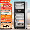 AUX disinfection cabinet household vertical disinfection cupboard two-star drain-free disinfection cabinet tableware large capacity tea cup high temperature disinfection cupboard national subsidy ZTP138-V1