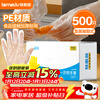 Temeiju disposable gloves food grade 500 pieces boxed removable thickened plastic PE leak-proof gloves for kitchen baking