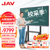 JAV multimedia teaching all-in-one machine teaching AI touch screen all-in-one machine multimedia touch all-in-one machine conference tablet touch screen TV electronic whiteboard 4K ultra-clear smart screen 85-inch 4K screen + same screen device + page turning pen + cart